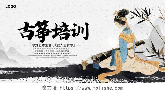水墨中国风古筝培训古筝展板设计